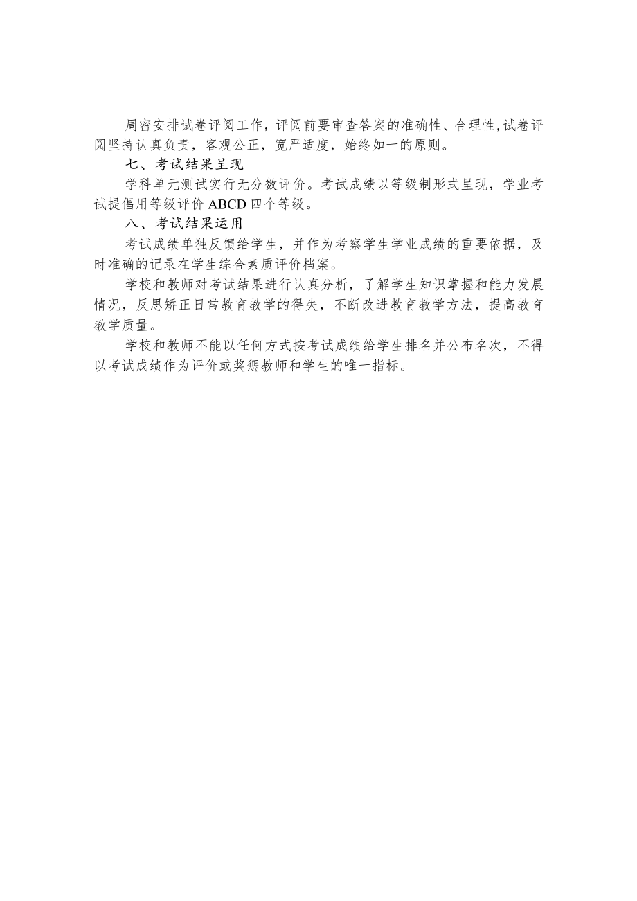 小学考试管理制度.docx_第2页