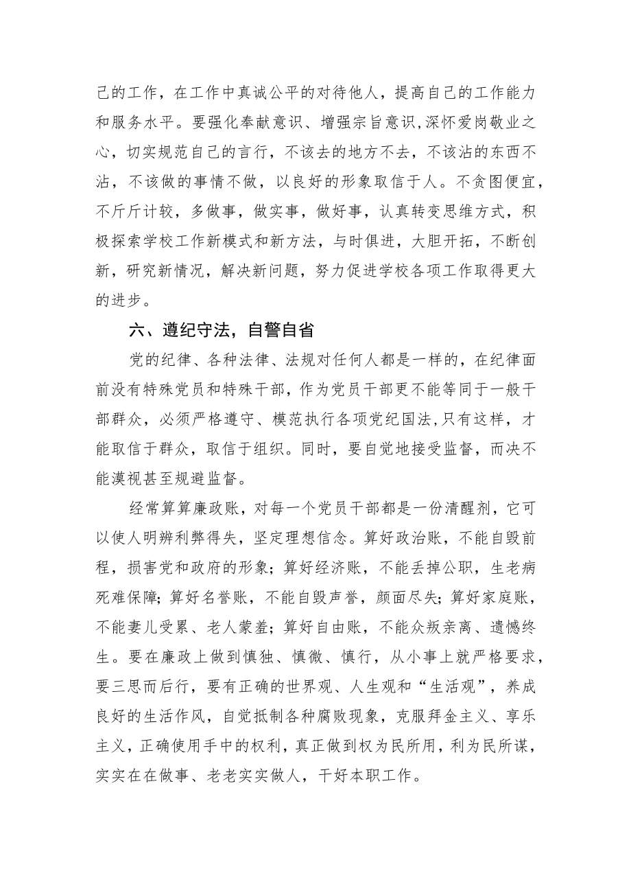 2022年廉洁教育学习心得体会.docx_第3页