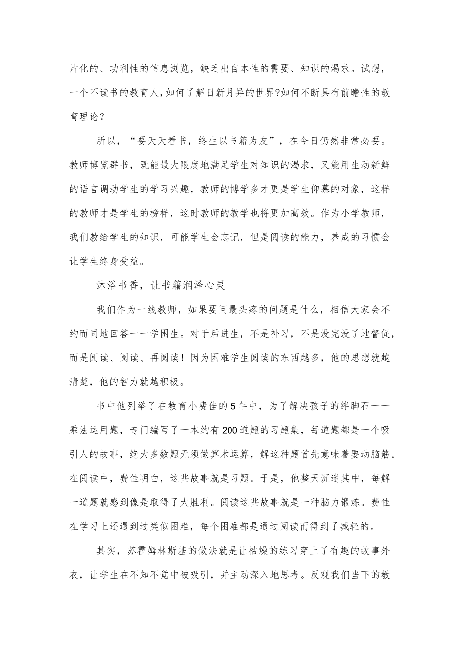 《给教师的建议》教师个人读后感.docx_第2页