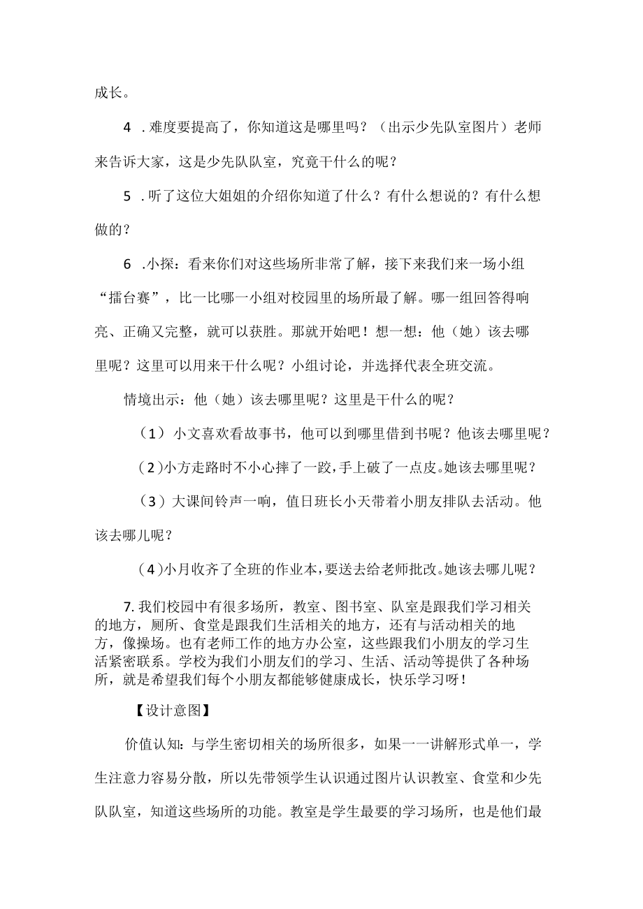 一年级道德与法治上册我们的校园教学设计.docx_第3页