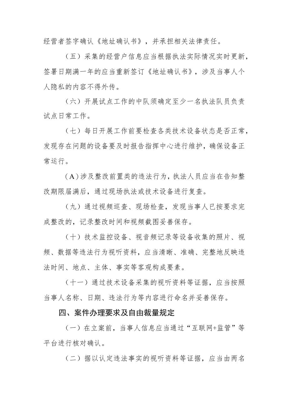 XX区综合行政执法局非现场执法试点工作暂行办法.docx_第3页