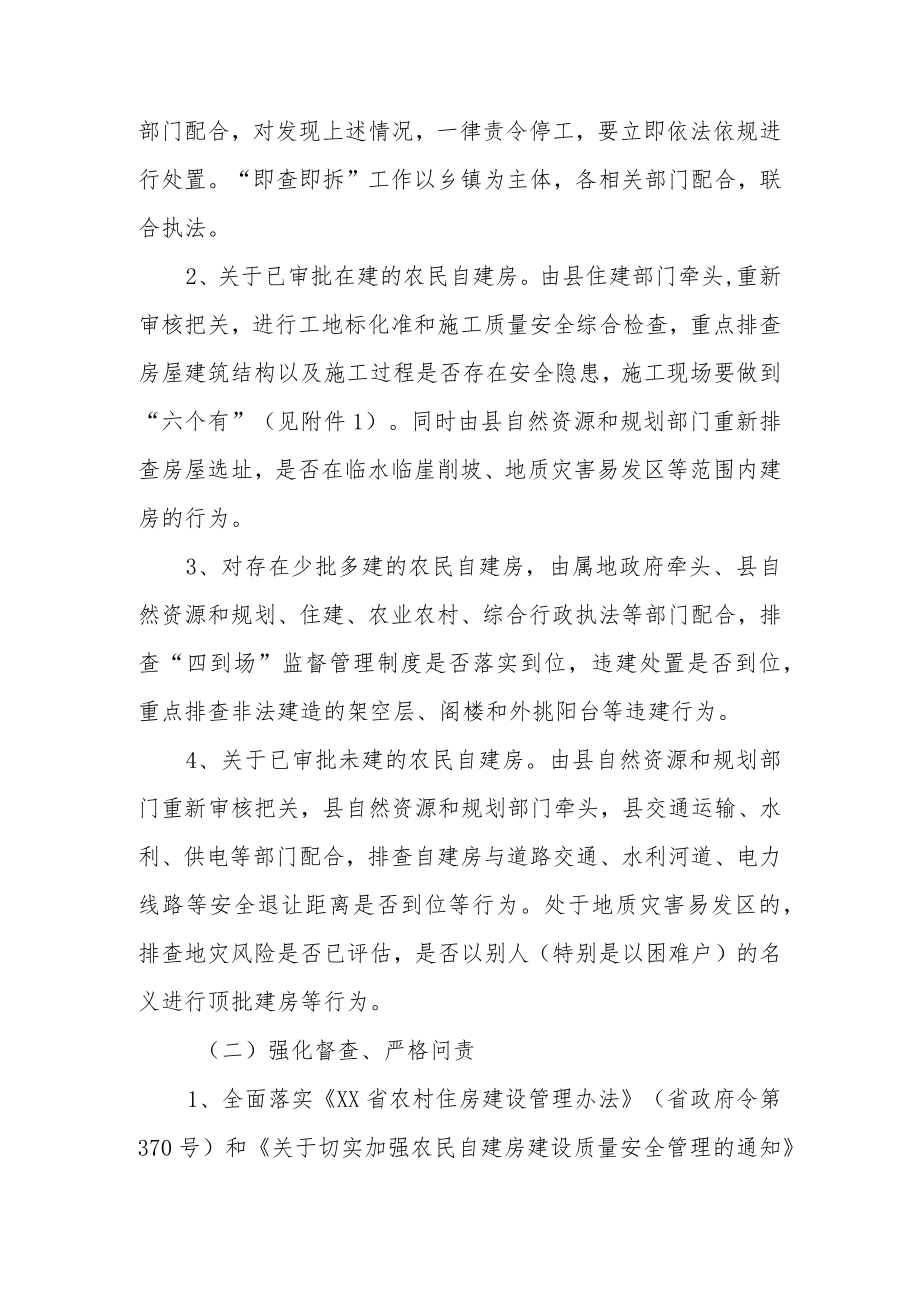 XX县在建农房安全隐患排查整治专项行动工作方案.docx_第2页