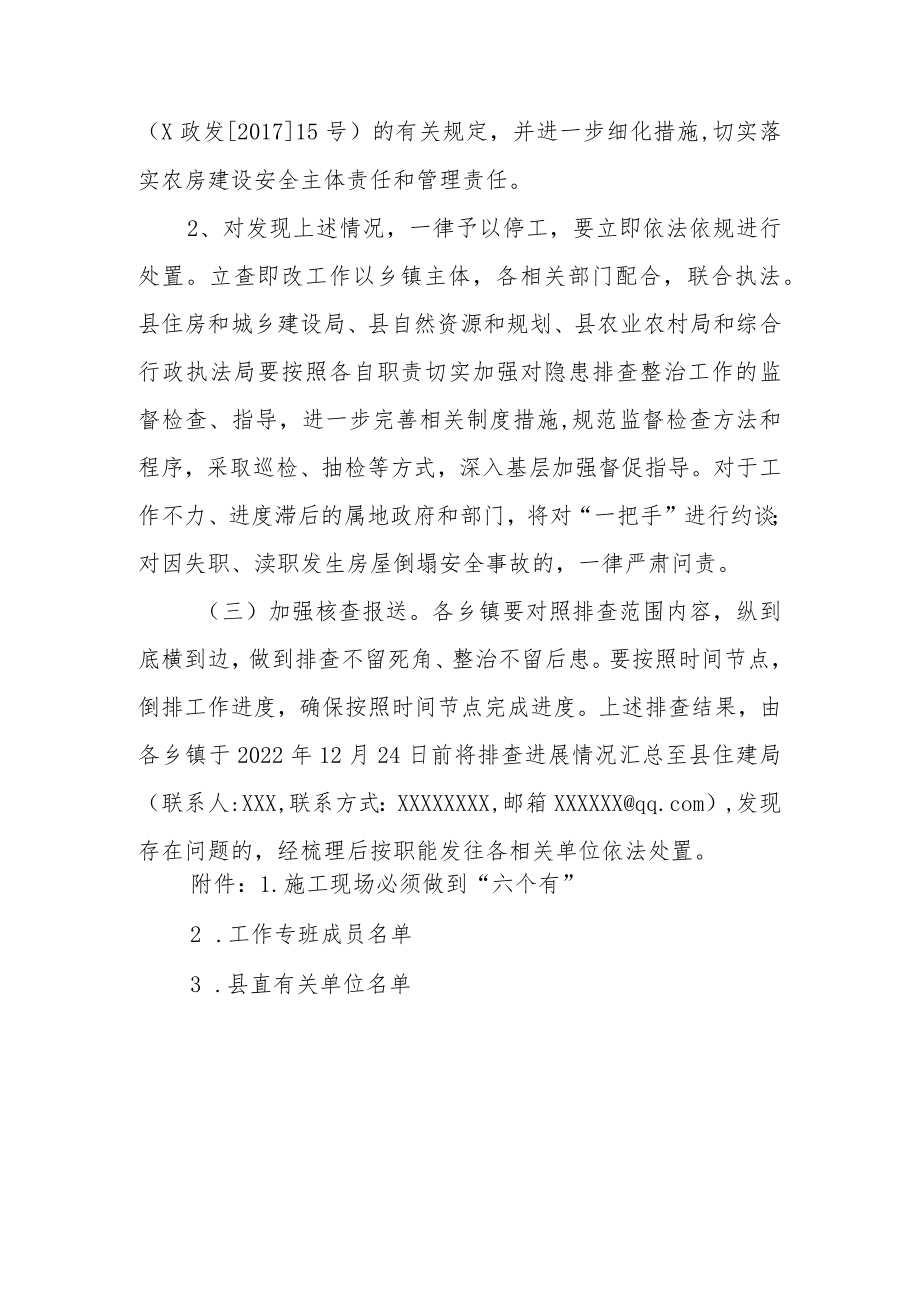 XX县在建农房安全隐患排查整治专项行动工作方案.docx_第3页