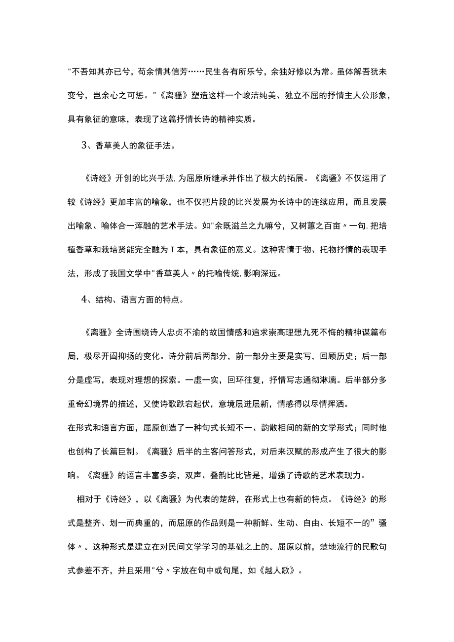 《离骚》的艺术特点.docx_第2页