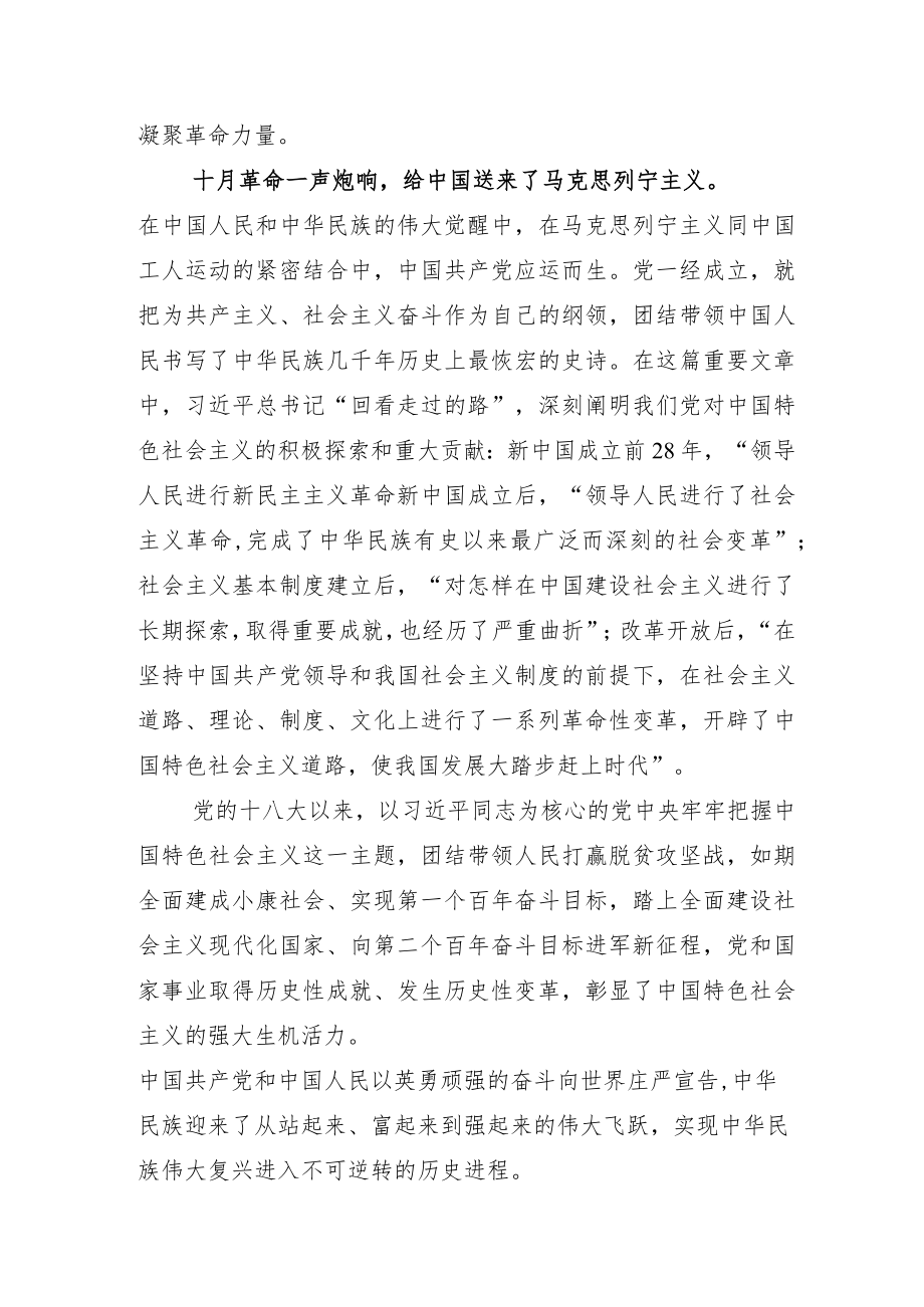 2022年学习《坚持和发展中国特色社会主义要一以贯之》发言材料.docx_第2页