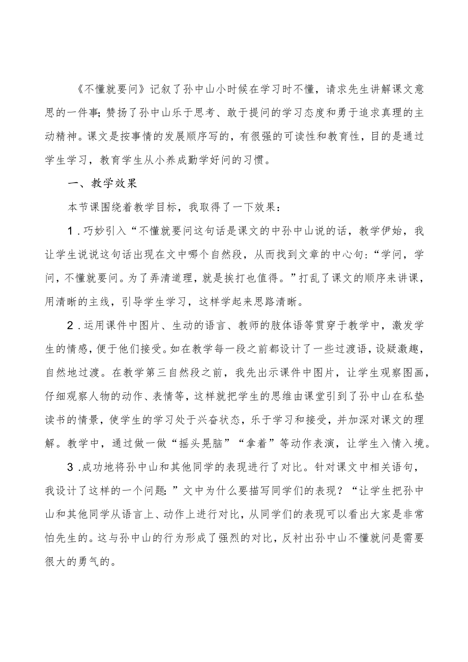 《不懂就要问》教学课后反思3篇.docx_第1页