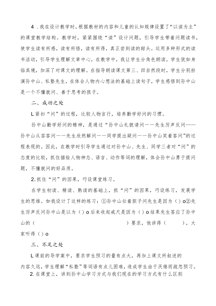 《不懂就要问》教学课后反思3篇.docx_第2页