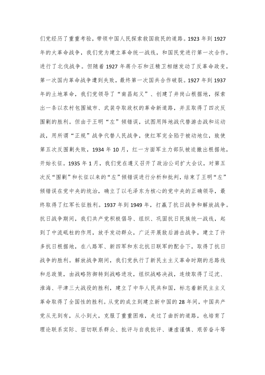 2022年党课：学习回顾党的光辉历程 以实际行动迎接.docx_第2页