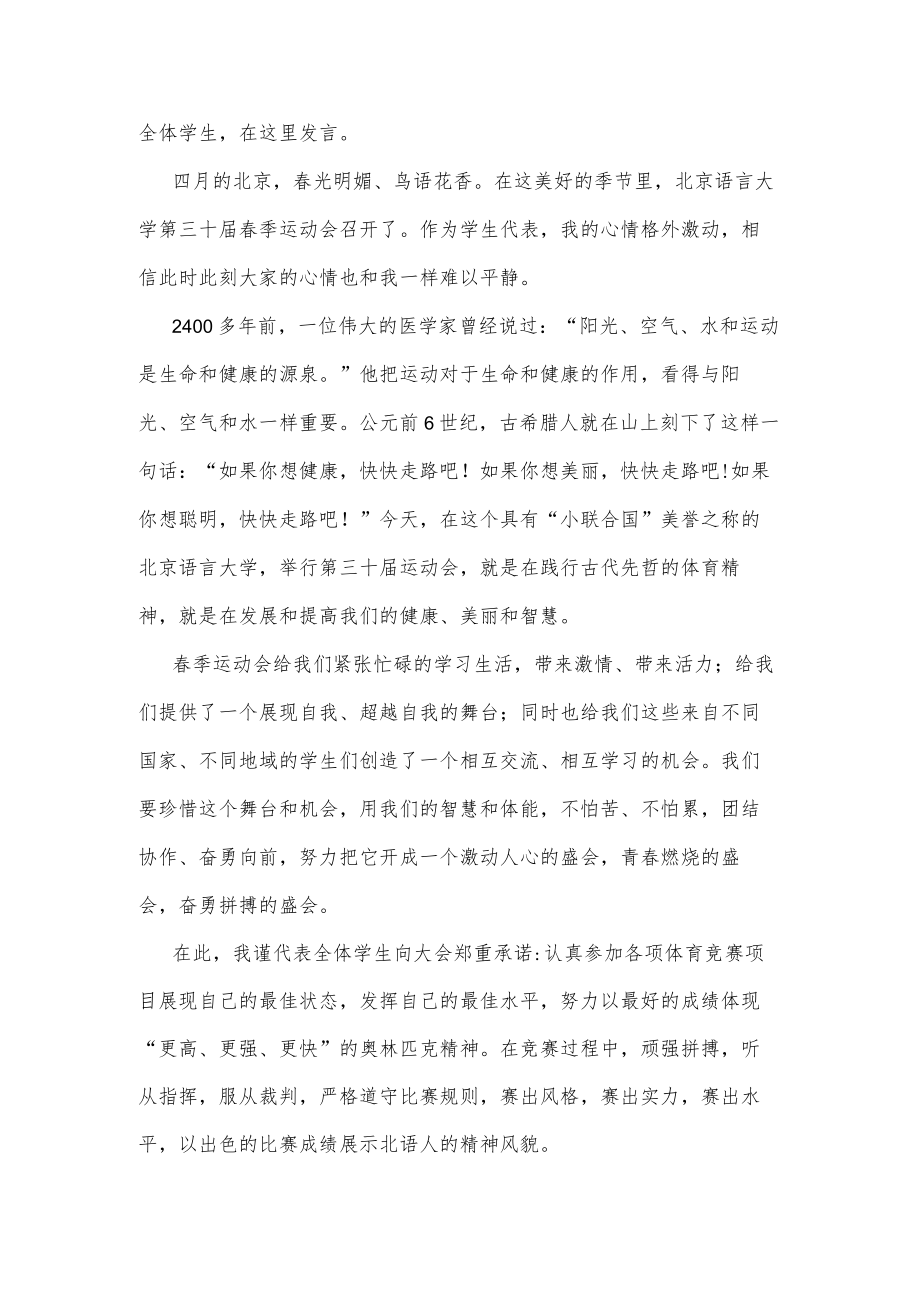 (6篇)校运会学生代表发言稿.docx_第2页