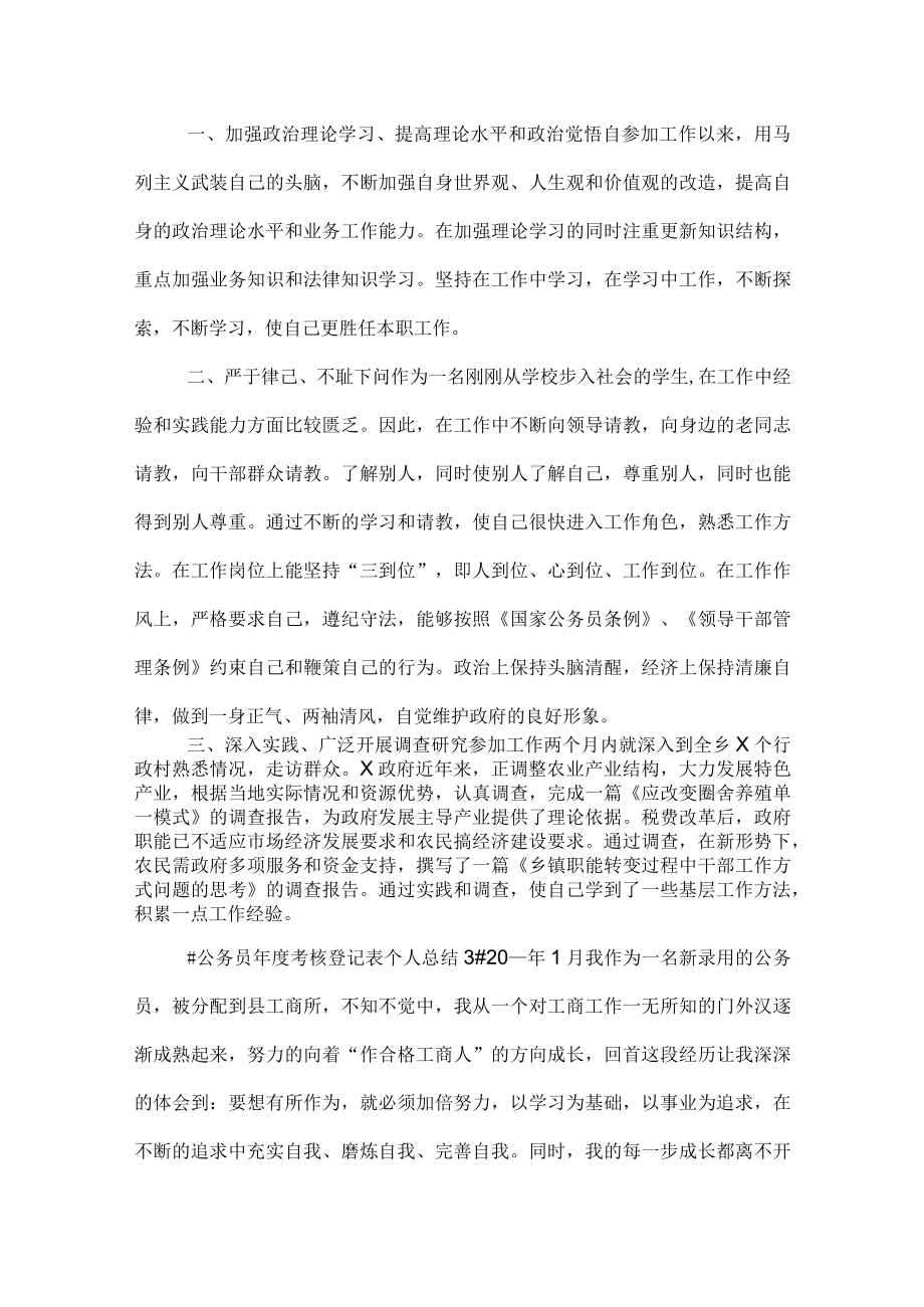 公务员考核表个人总结不足方面6篇.docx_第3页