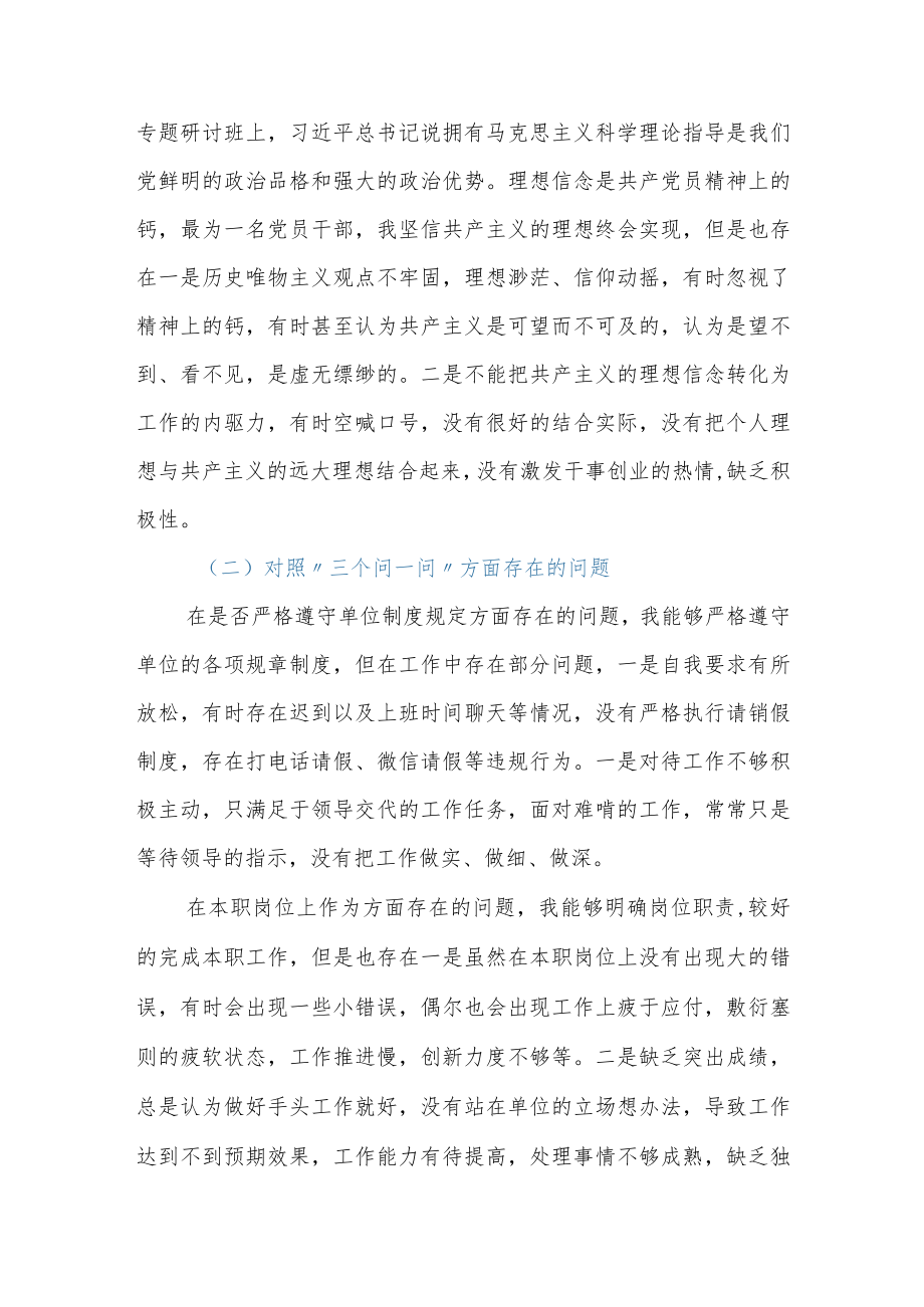 “狠抓工作落实”专题组织生活会个人对照检查材料.docx_第2页