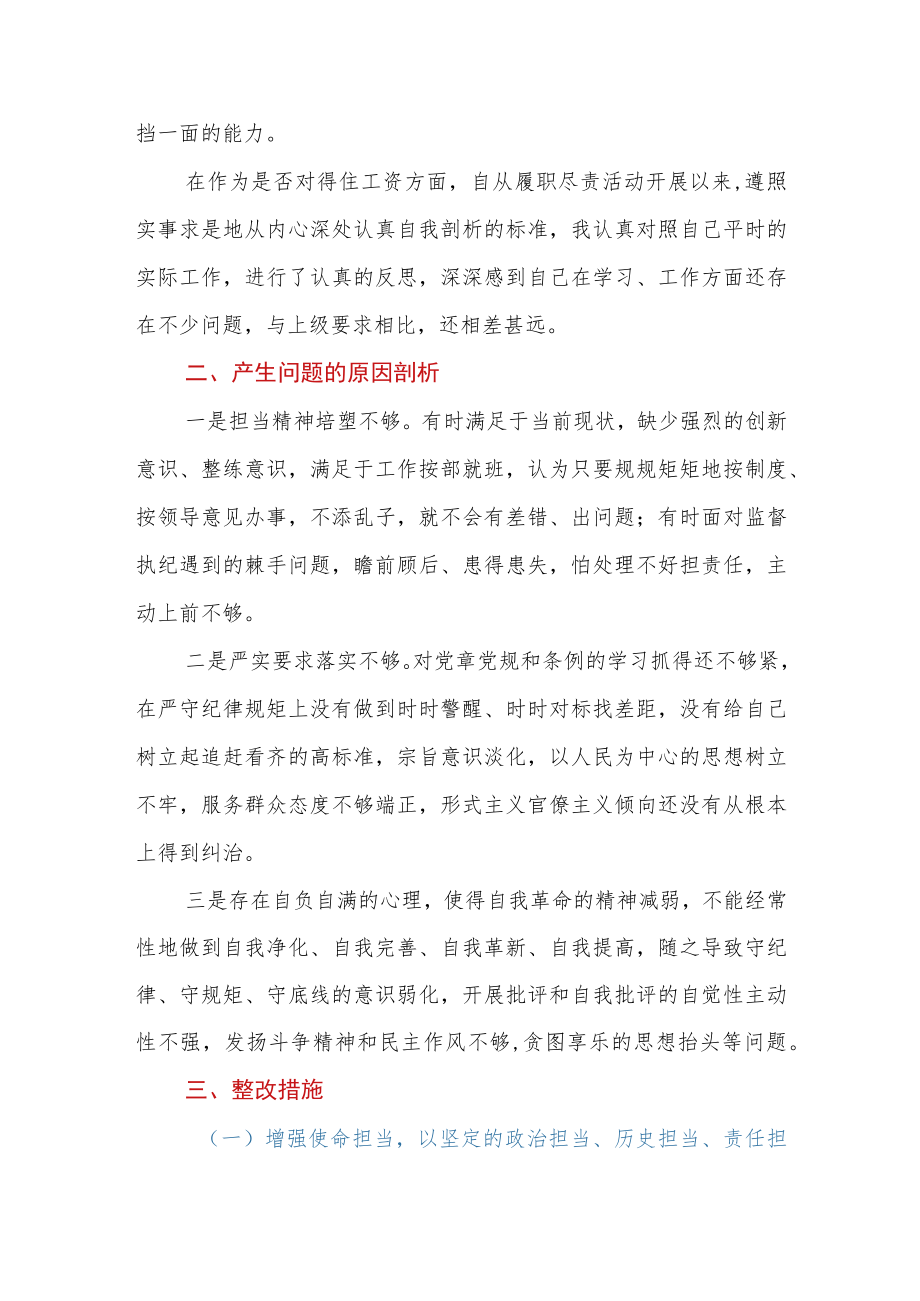 “狠抓工作落实”专题组织生活会个人对照检查材料.docx_第3页