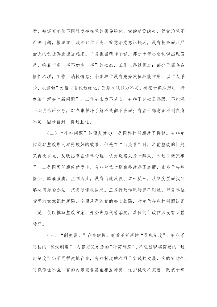 做好巡察“后半篇文章”工作发言稿、用行动诠释“人民至上”（党课讲稿）两篇.docx_第3页