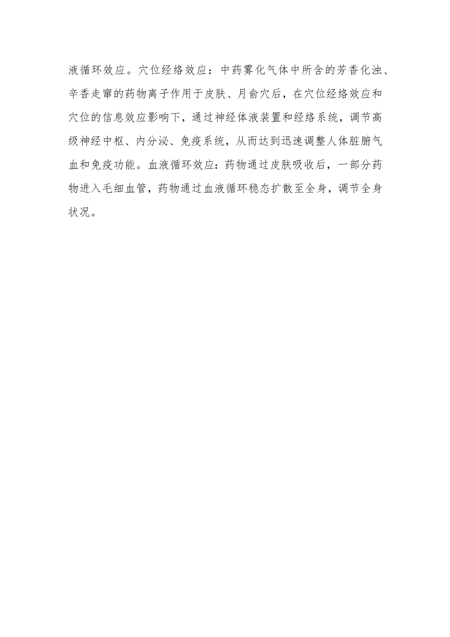 中药熏蒸的治疗原理.docx_第2页