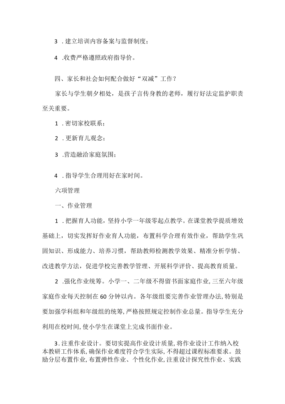 XX学校落实“双减”和“六项管理”工作致家长的一封信.docx_第2页