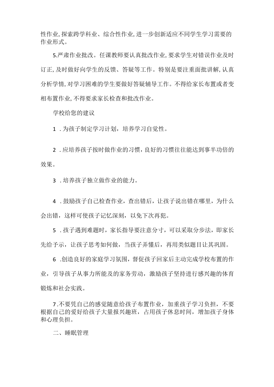 XX学校落实“双减”和“六项管理”工作致家长的一封信.docx_第3页