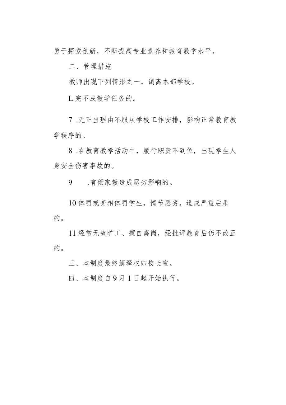 小学教师管理制度.docx_第2页