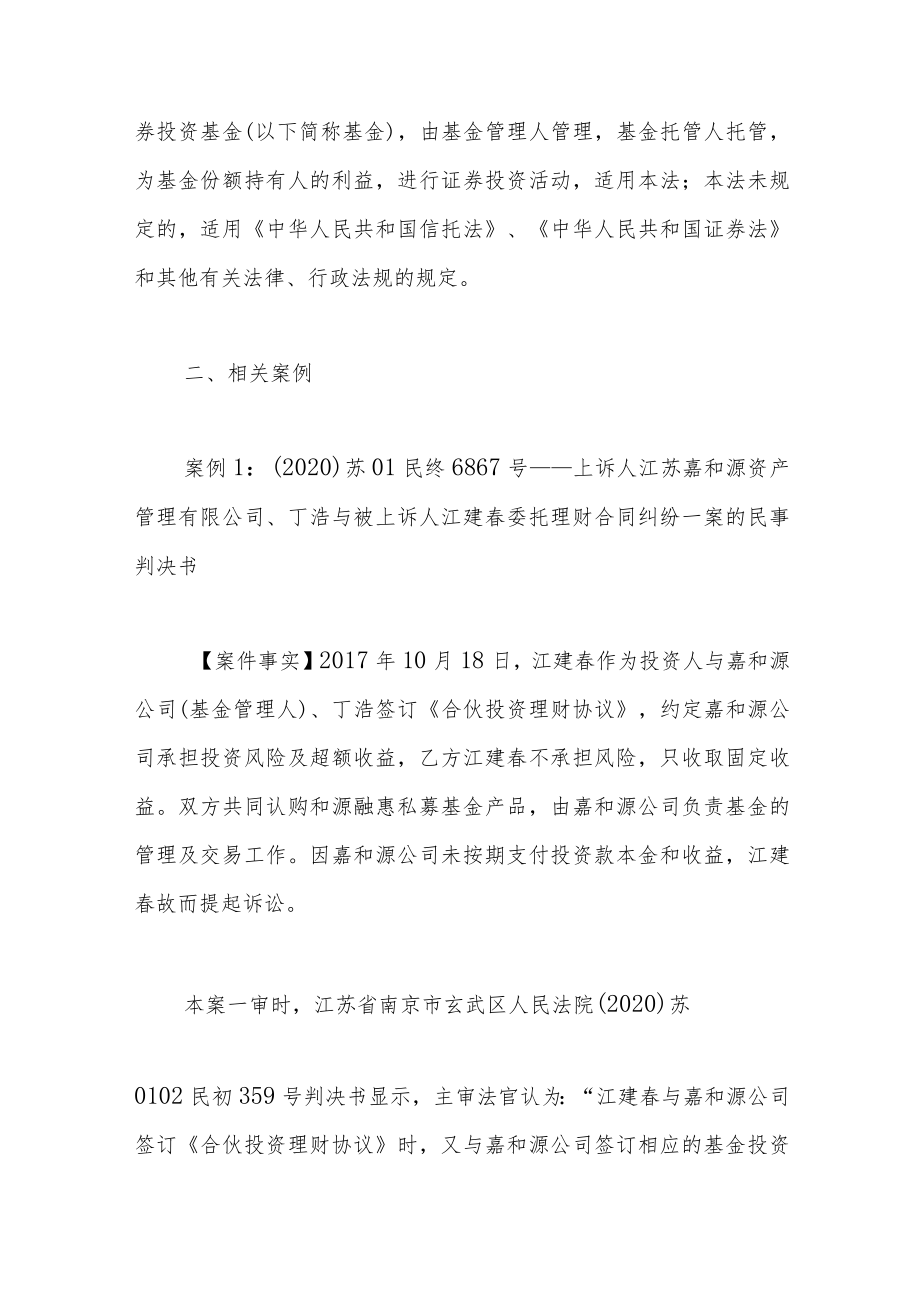 从司法实务案例看私募证券投资基金的上位法问题.docx_第2页