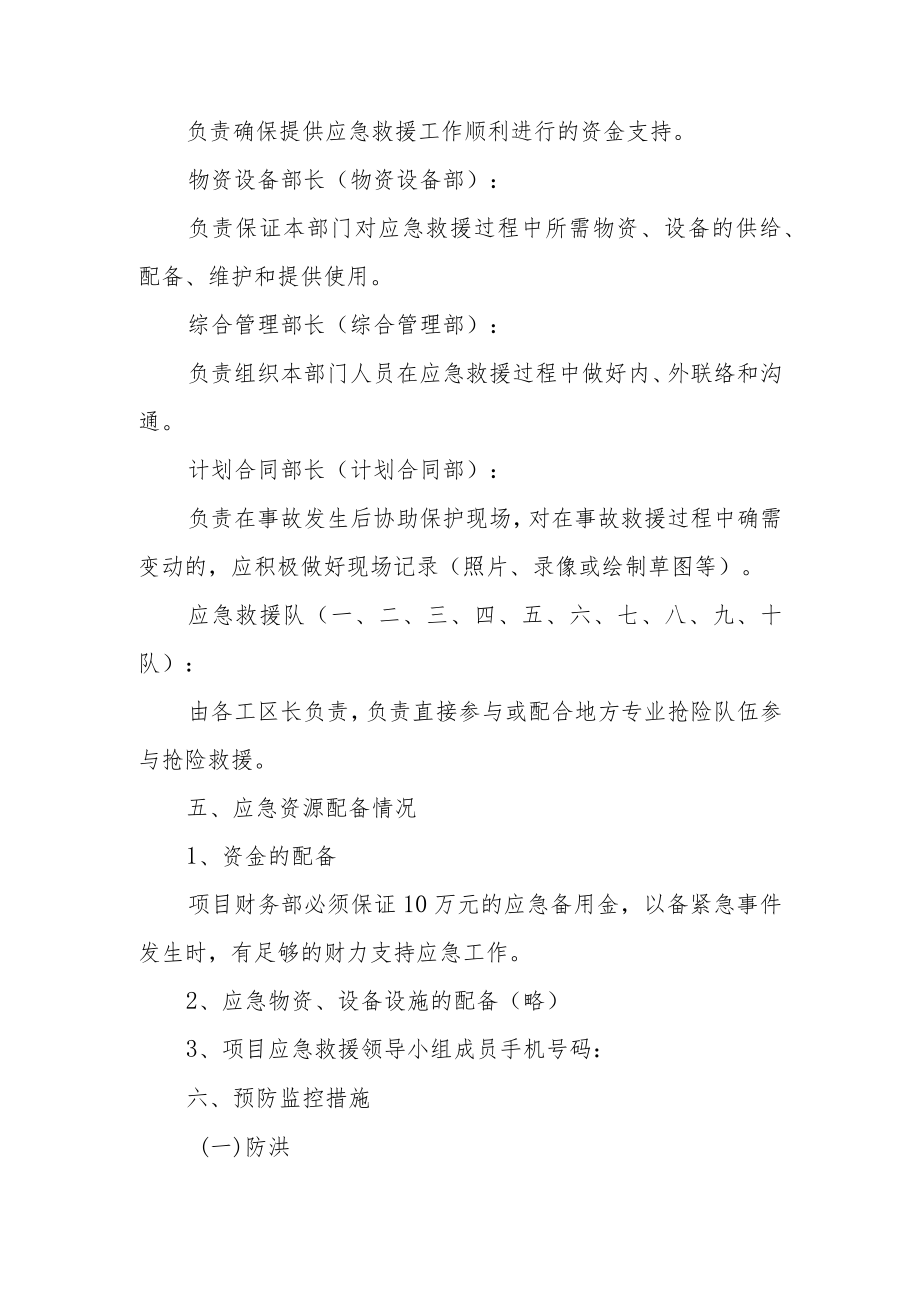 2022环卫安全生产应急预案（精选篇）.docx_第3页