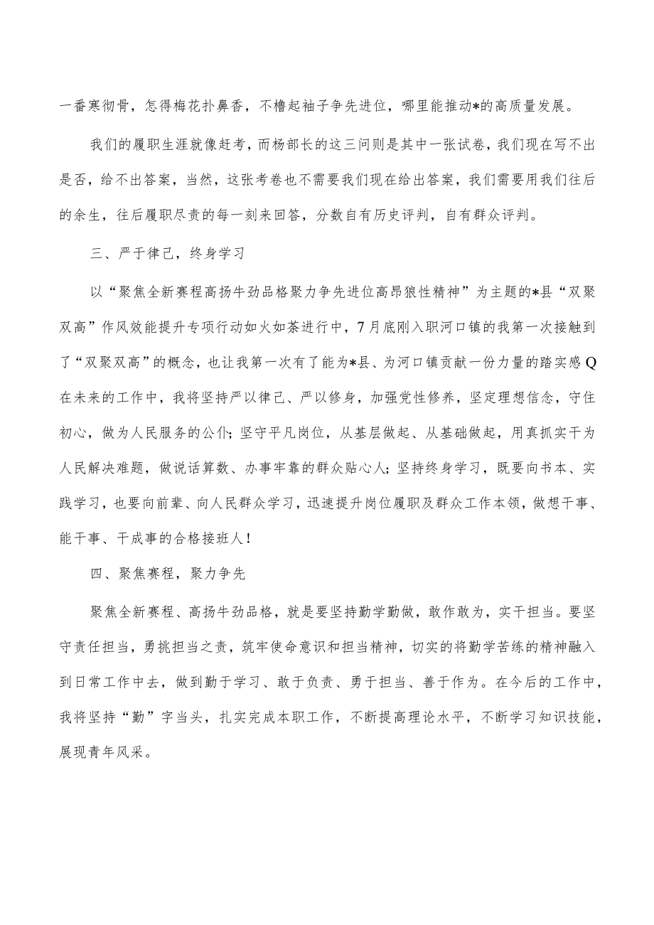 公务员初任培训心得体会.docx_第2页