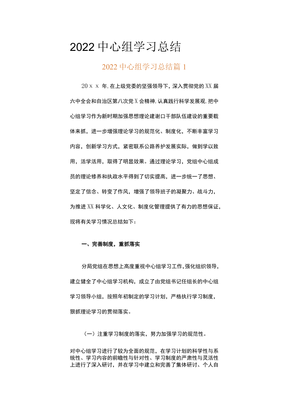 2022中心组学习总结（精选12篇）.docx_第1页