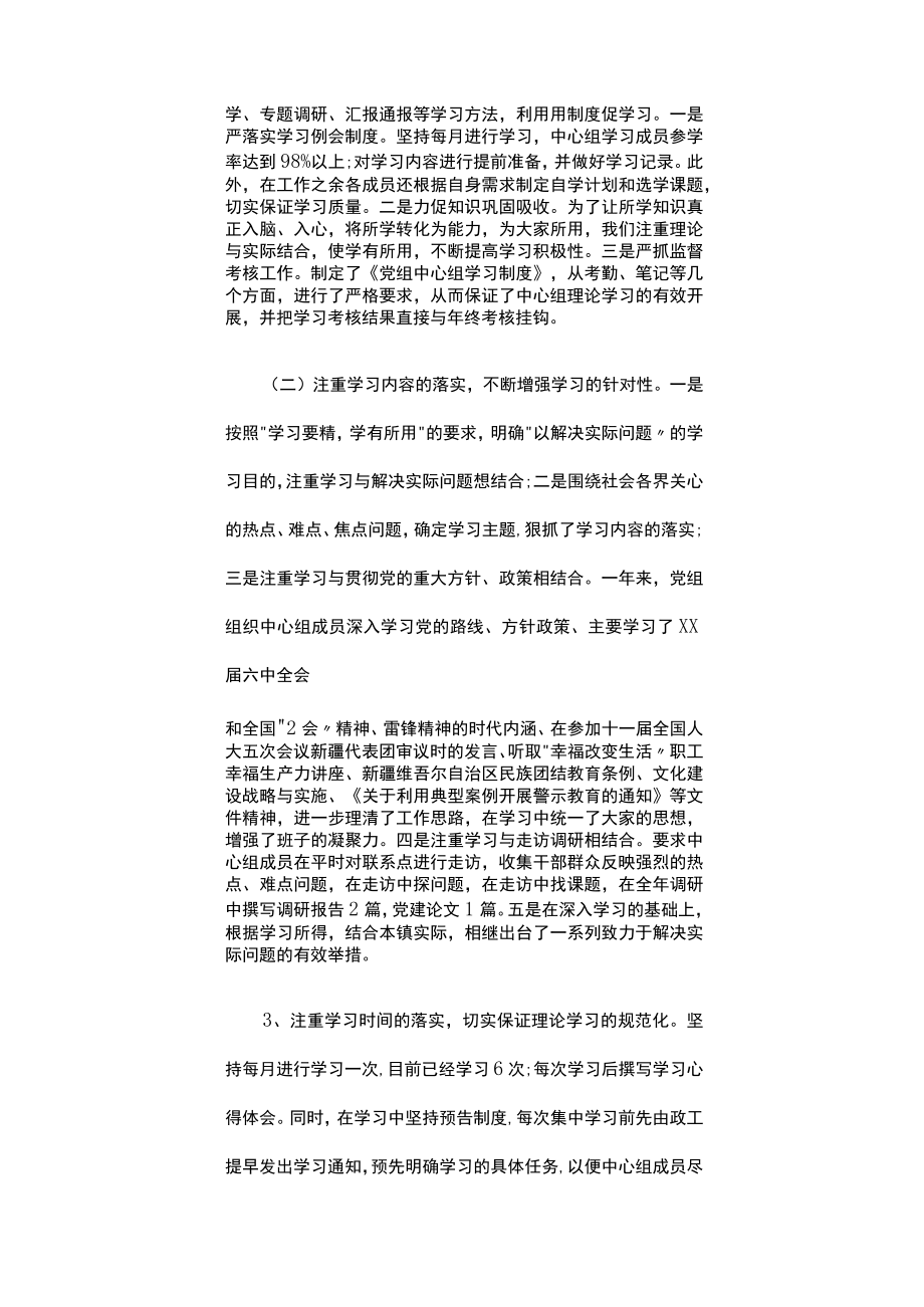 2022中心组学习总结（精选12篇）.docx_第2页