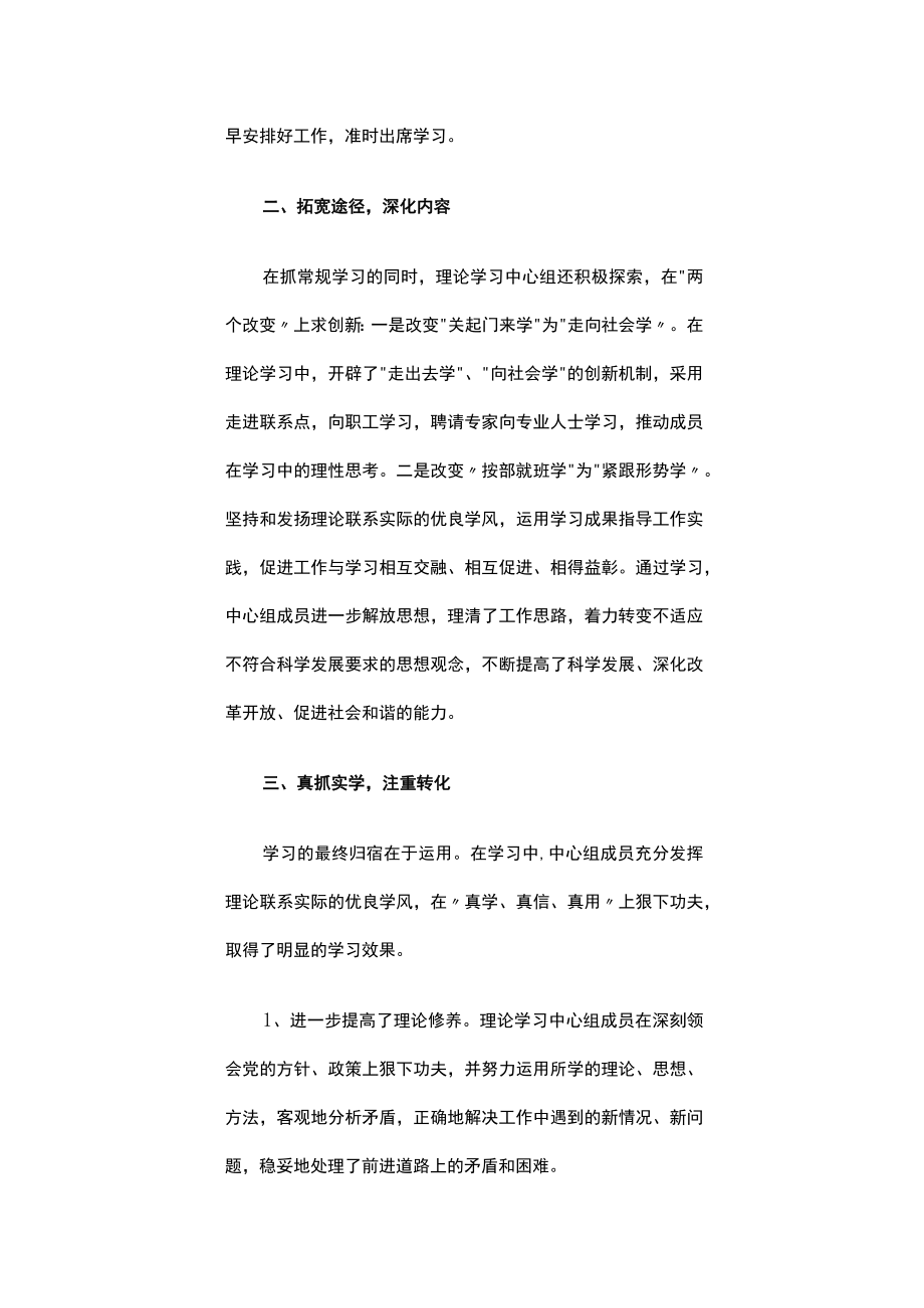 2022中心组学习总结（精选12篇）.docx_第3页