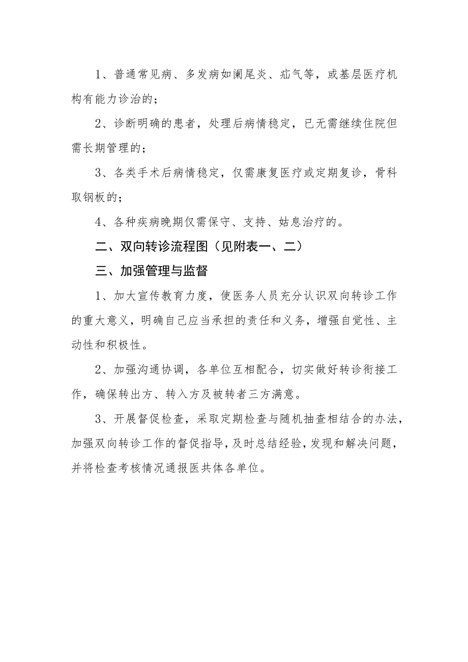 人民医院医共体双向转诊制度.docx_第2页