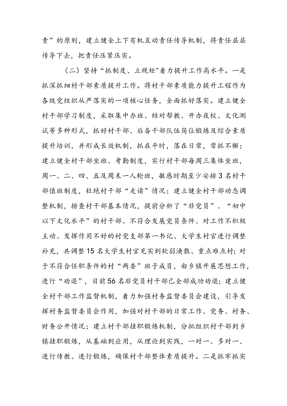 2022年度党建工作总结（共四篇）.docx_第2页