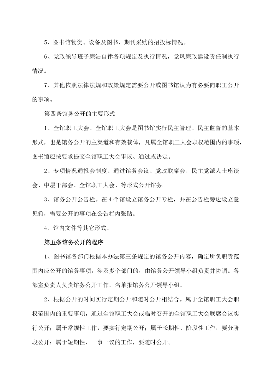 XX理工学院图书馆馆务公开实施办法.docx_第2页