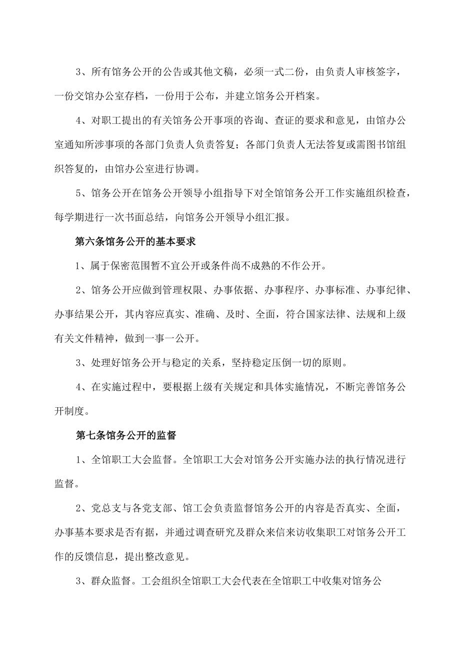 XX理工学院图书馆馆务公开实施办法.docx_第3页