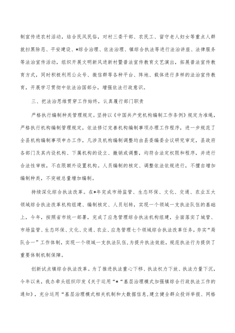 2022年法治政府建设总结.docx_第3页