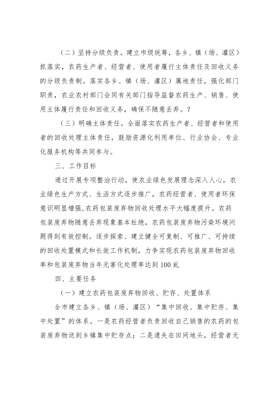 XX市农药包装废弃物专项整治行动实施方案.docx_第2页