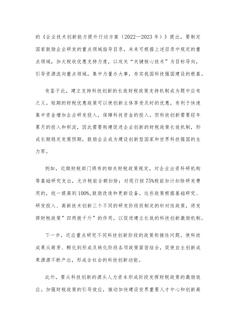 做好财税与科技有机融合文章心得体会.docx_第2页