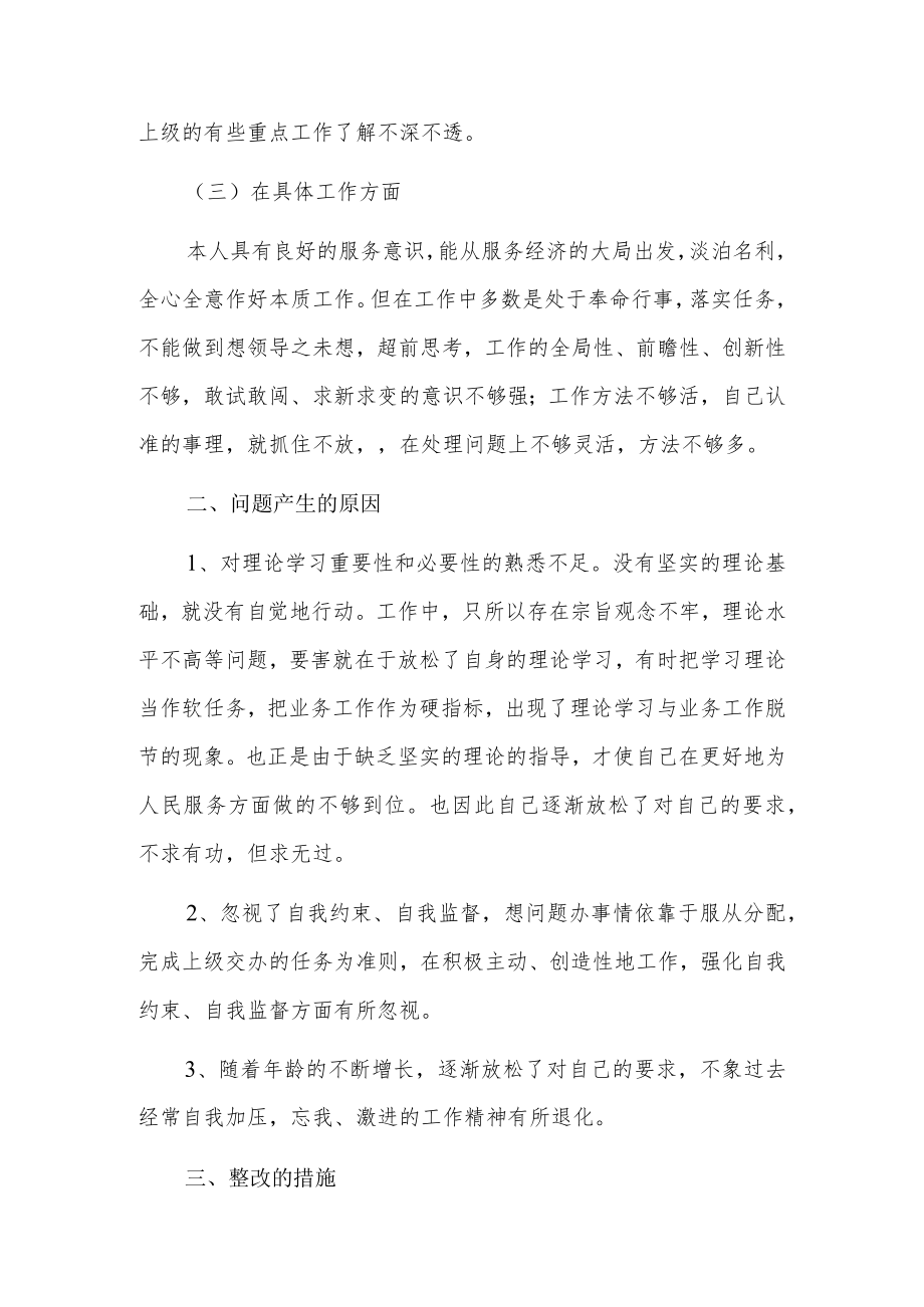 党员组织生活会问题清单及整改措施9篇.docx_第2页