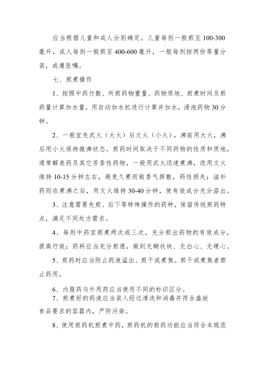 中药煎药室清洁消毒规程.docx_第3页