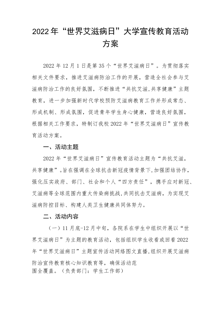 2022年学校艾滋病预防宣传教育活动方案四篇.docx_第3页