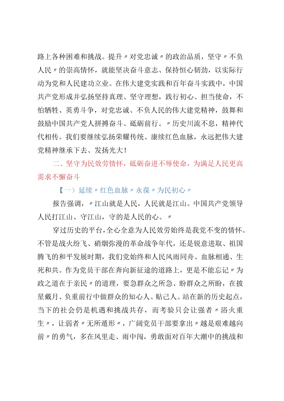 党课讲稿：弘扬伟大建党精神 奋力书写赶考路上的新答卷.docx_第3页