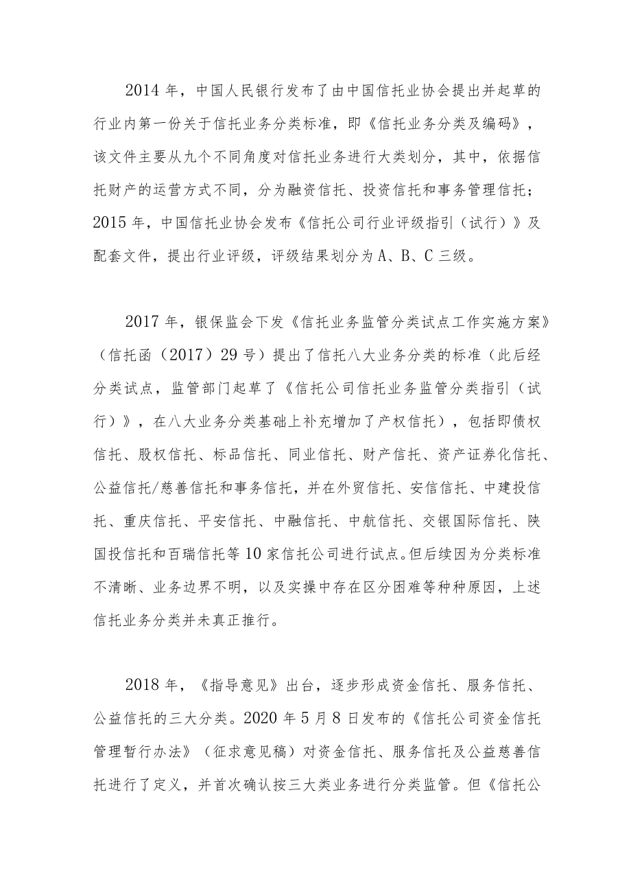 《信托业务分类新规》对信托业务的影响——实操篇.docx_第3页