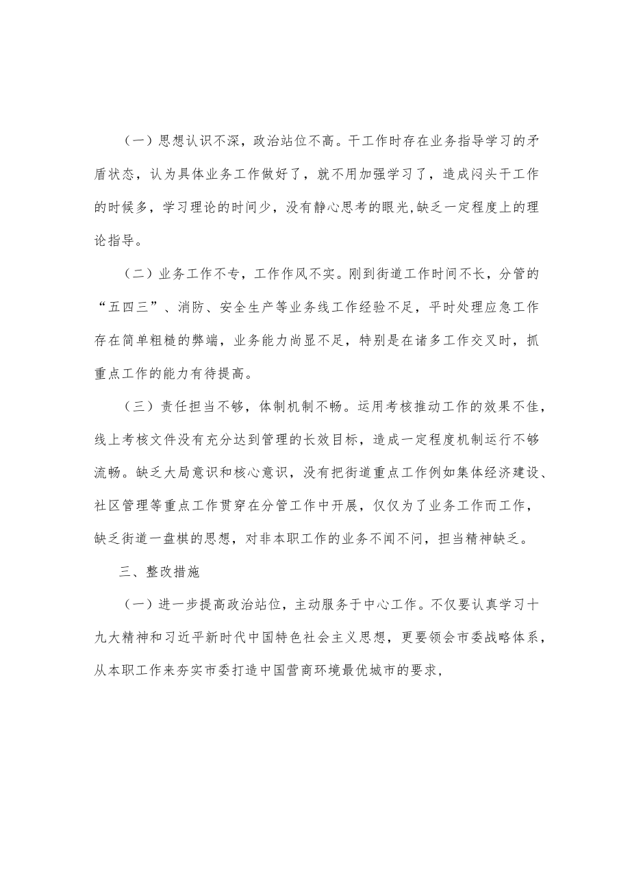 (9篇)优化营商环境专题民主组织生活会对照检查材料供参考.docx_第3页