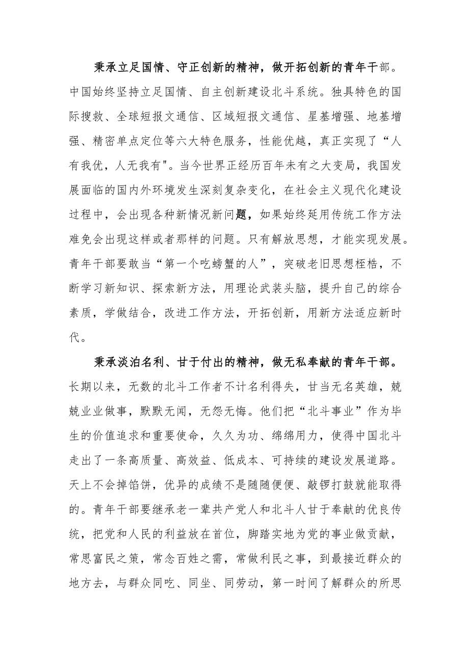 《新时代的中国北斗》白皮书读后感2篇.docx_第2页