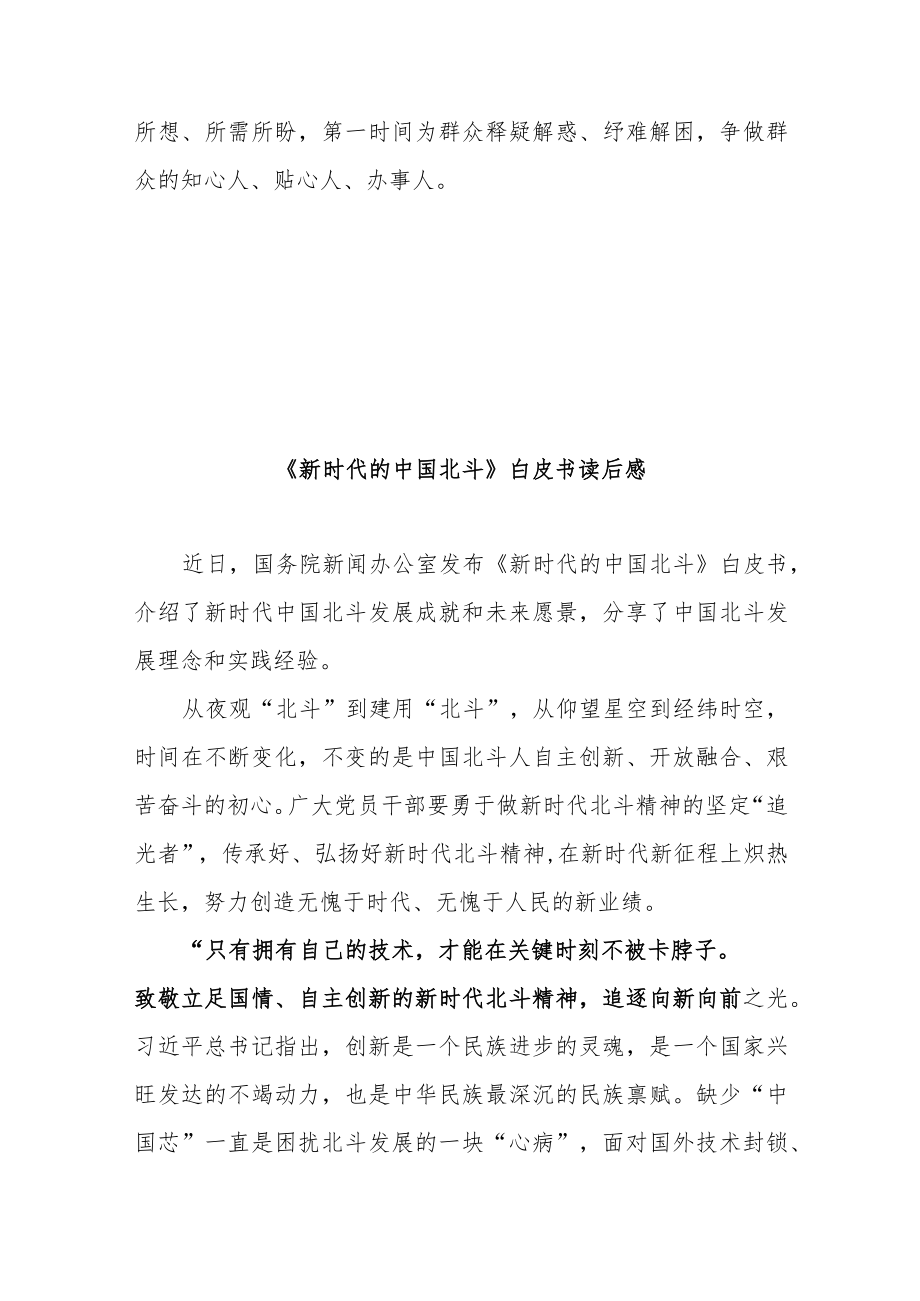 《新时代的中国北斗》白皮书读后感2篇.docx_第3页