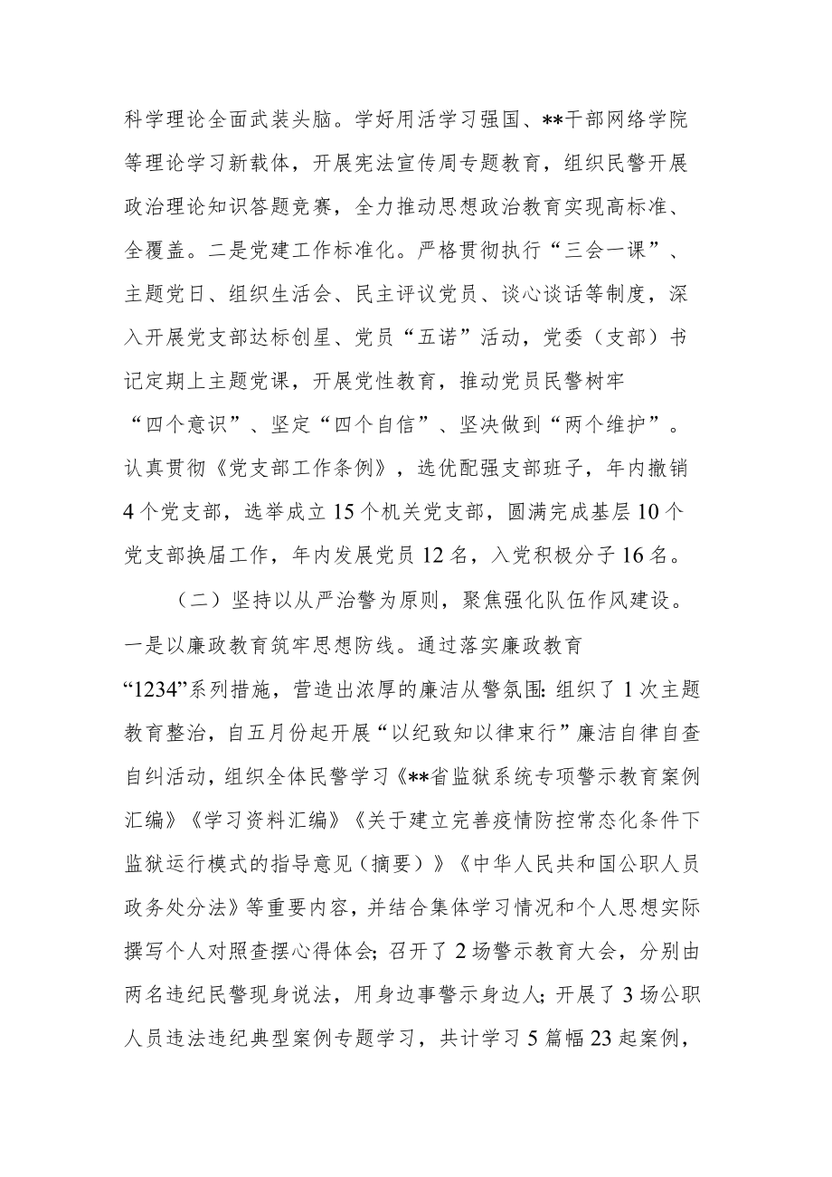 党委书记抓机关党建工作述职报告（共二篇）.docx_第2页