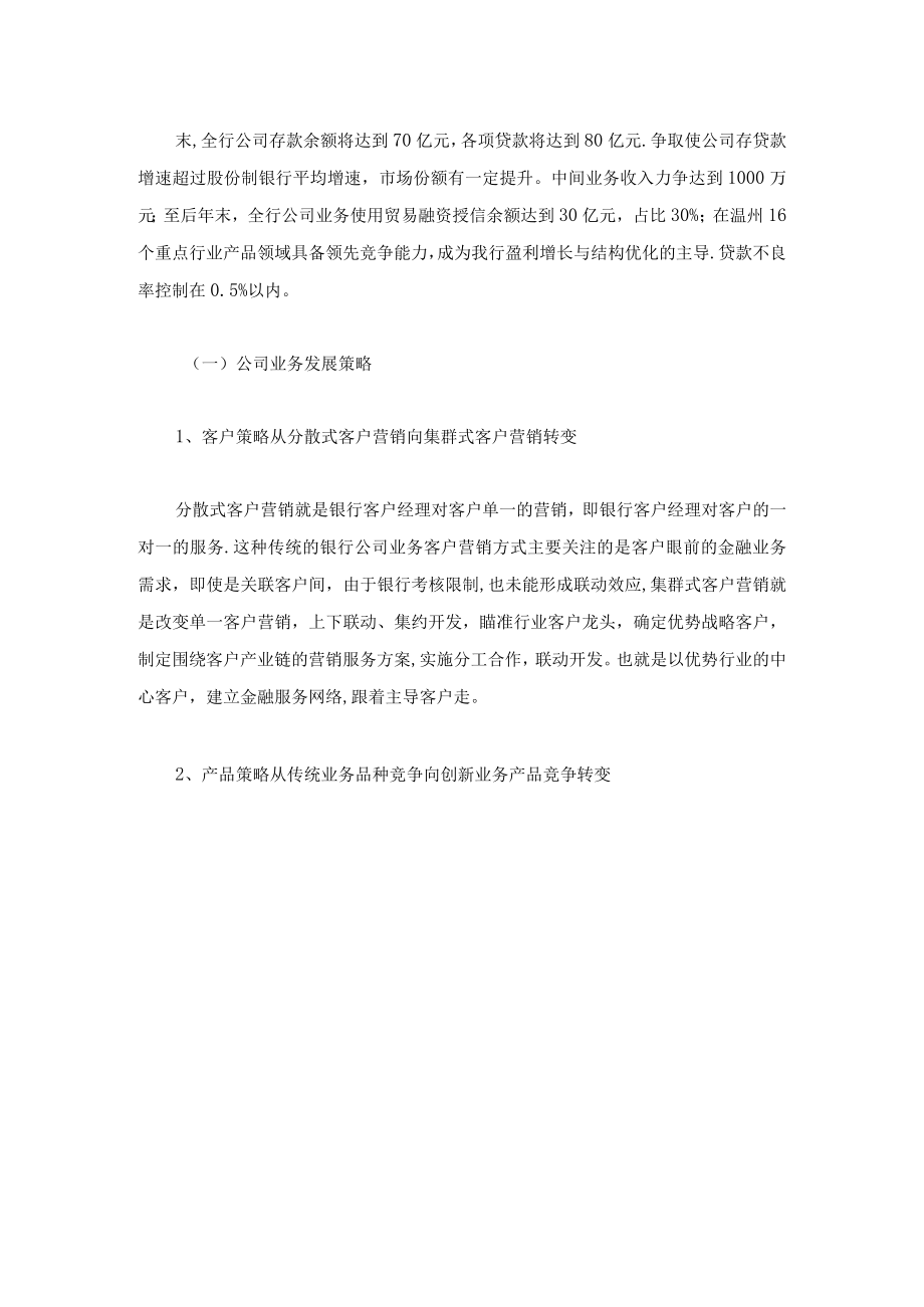 【精品】银行分行三年年发展规划.docx_第3页