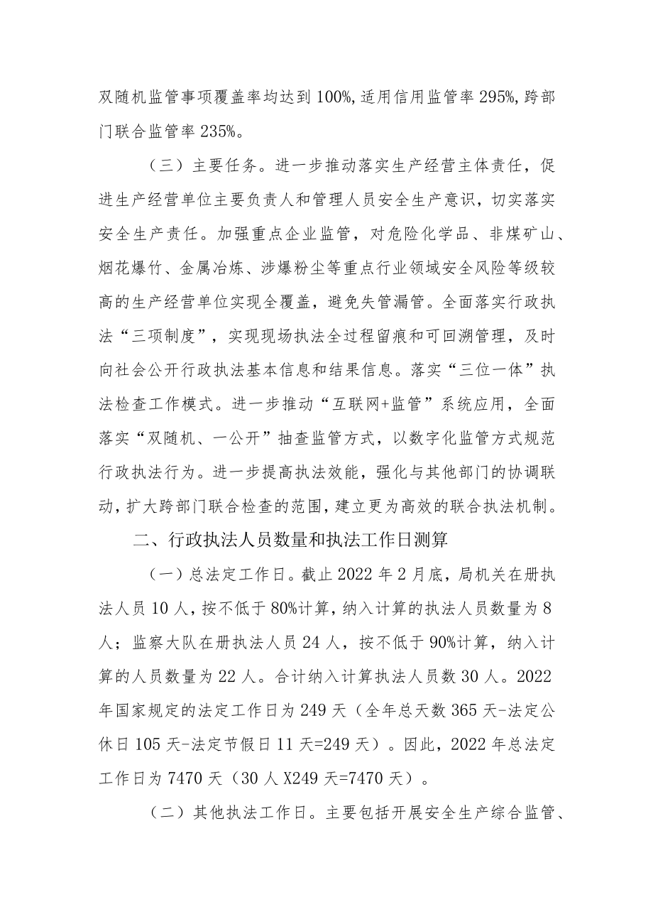 XX区应急管理局2022年度安全生产监督检查计划.docx_第2页