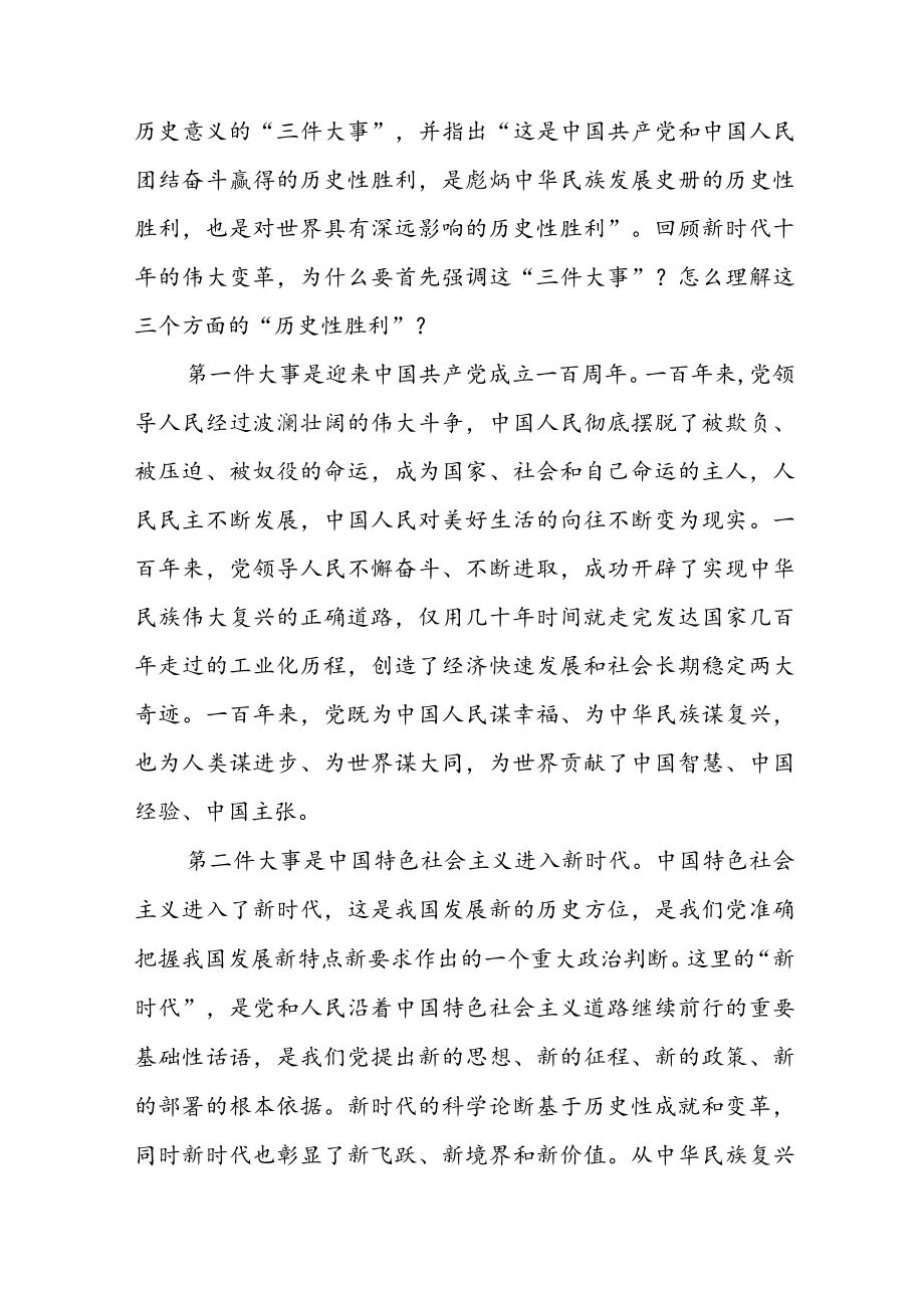 “五个牢牢把握”专题学习党课讲稿（共6篇）.docx_第2页