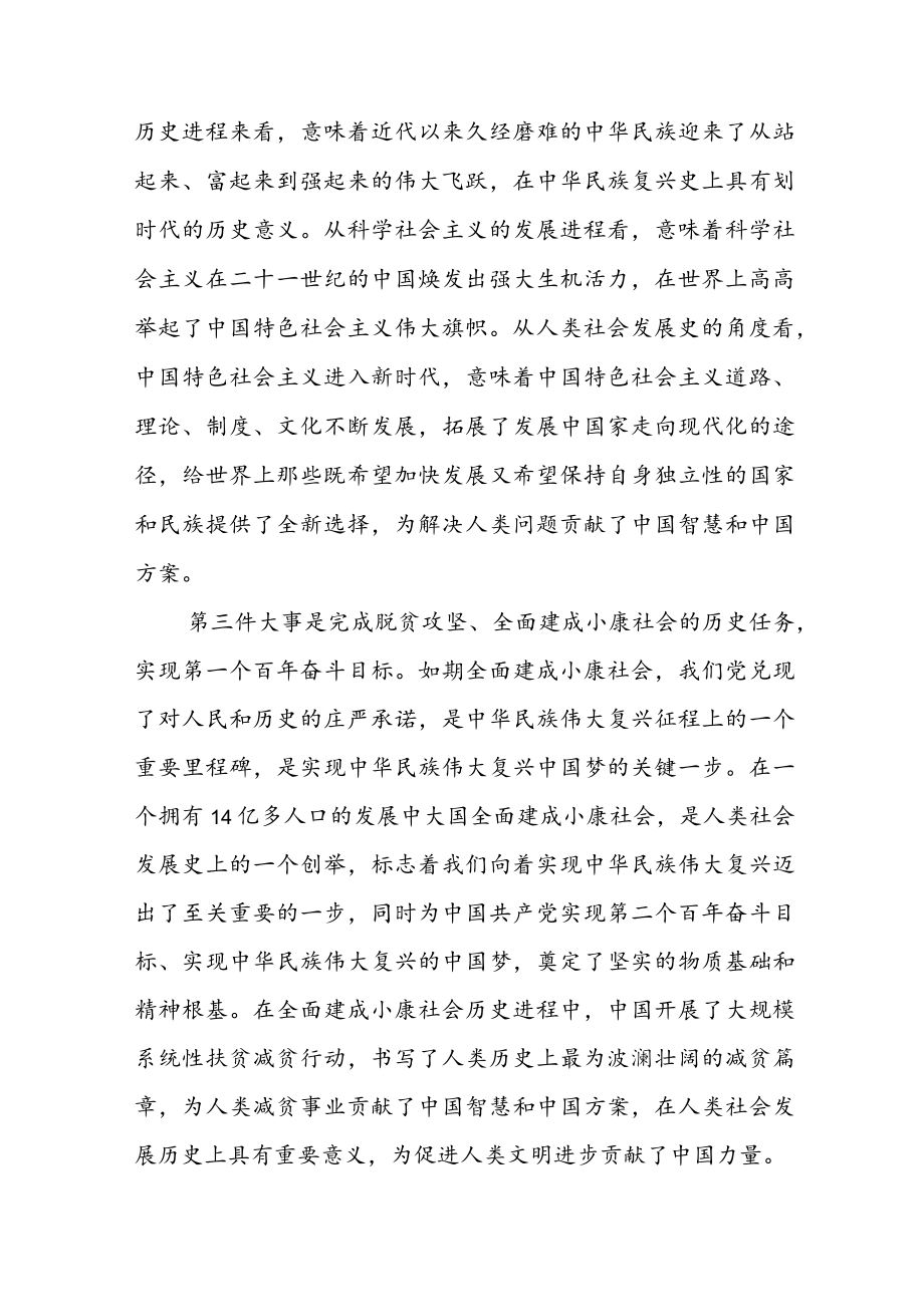 “五个牢牢把握”专题学习党课讲稿（共6篇）.docx_第3页