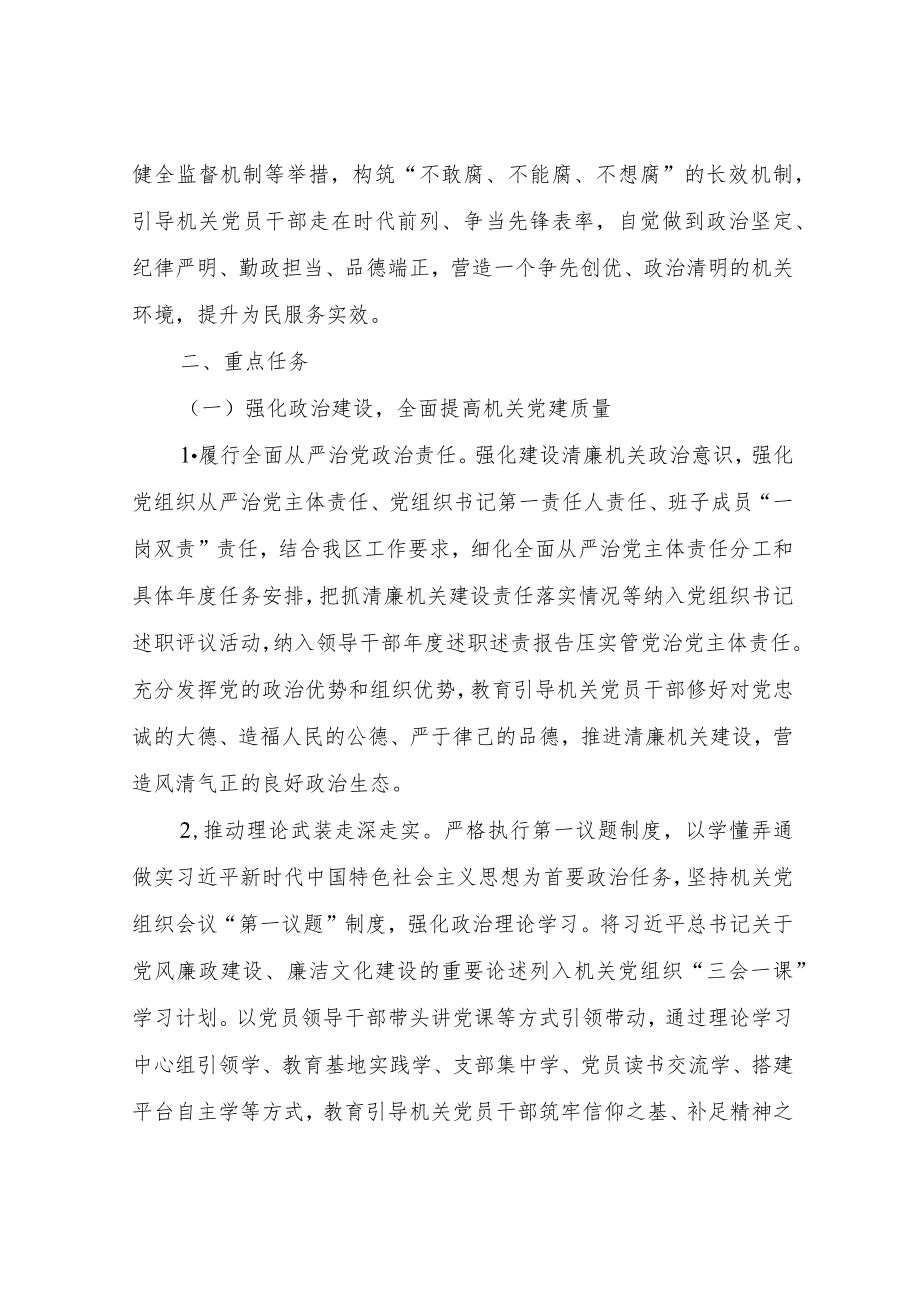 XX区档案馆创建清廉机关实施方案.docx_第2页