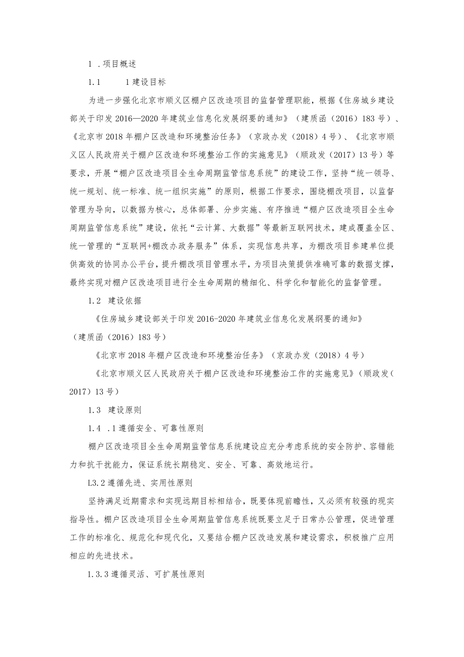 1项目概述.docx_第1页