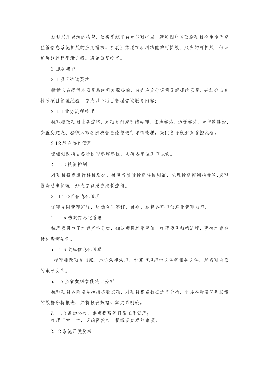 1项目概述.docx_第2页